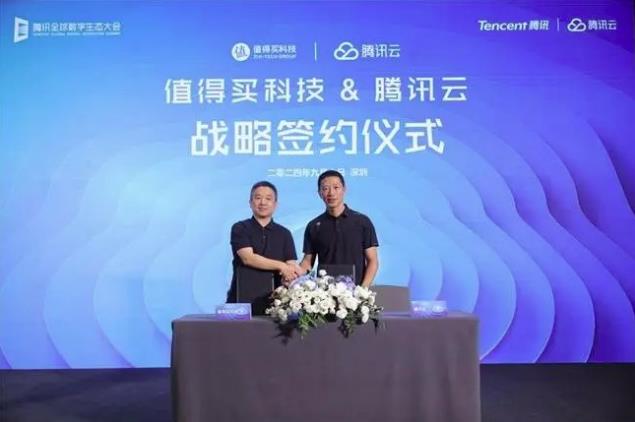 值得買科技與騰訊云達成戰(zhàn)略合作：展開多維度合作，共建高質(zhì)量AI生態(tài)