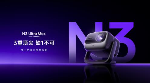 AI智控強加持！堅果投影N3系列迎來換代升級