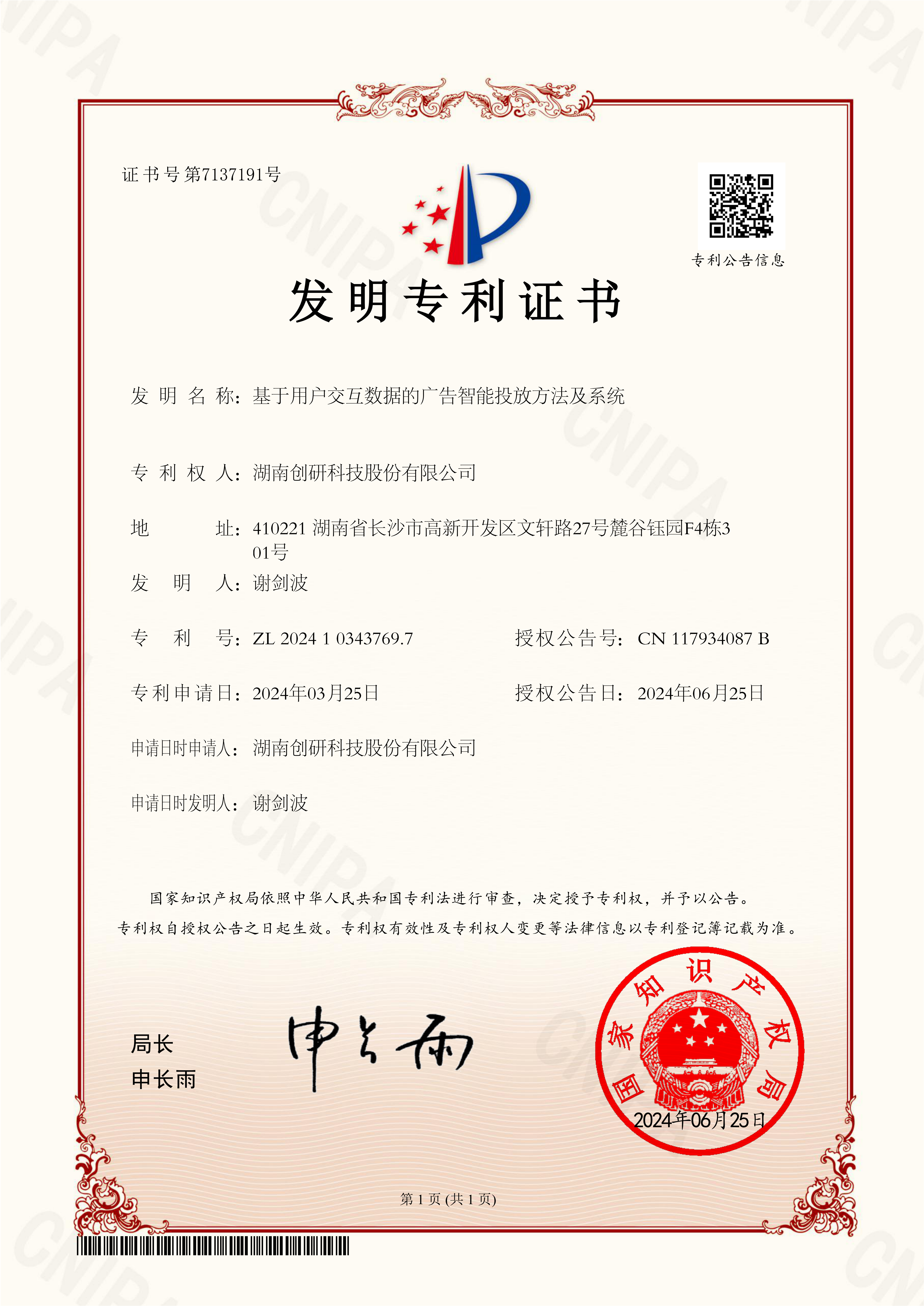 2024年創(chuàng)研股份創(chuàng)新成果豐碩！技術(shù)賦能行業(yè)持續(xù)深耕！